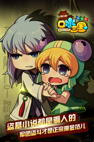 口水三國(guó)截圖預(yù)覽