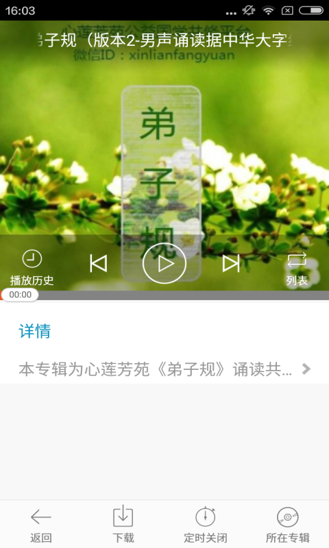 弟子规音频版截图3