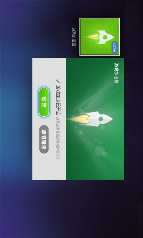 游戏加速器下载2017安卓最新版_游戏加速器手