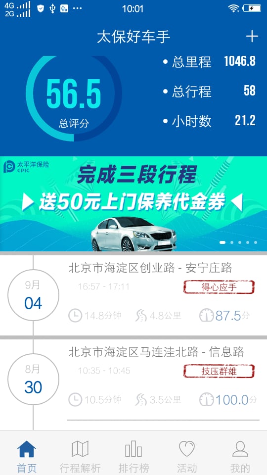 太保好车手截图1