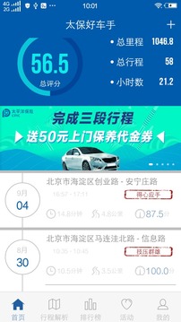 太保好车手截图