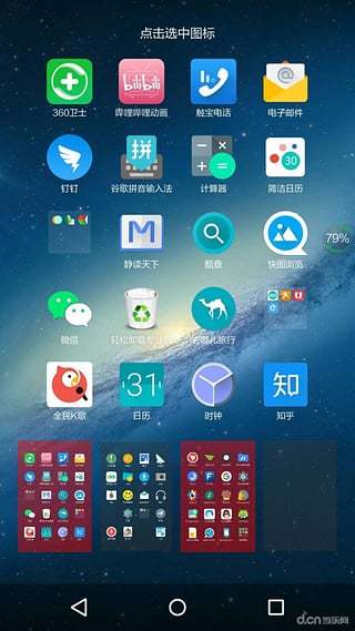 Flyme桌面截图3