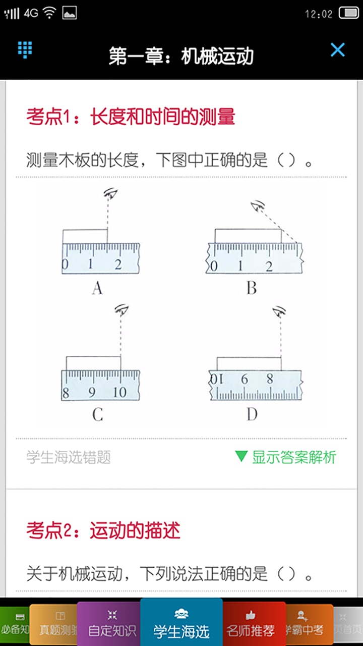 错题笔记-初中物理截图5