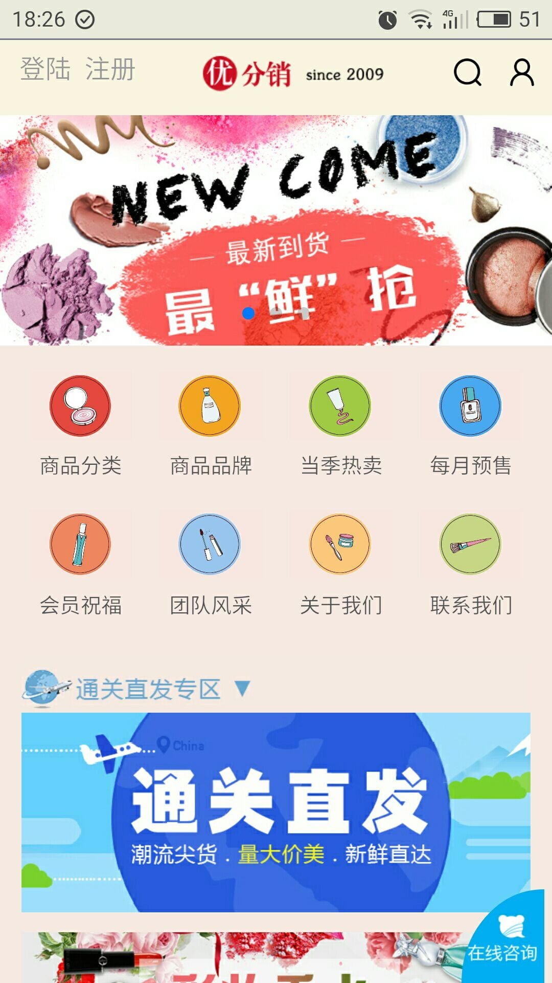 优分销截图2