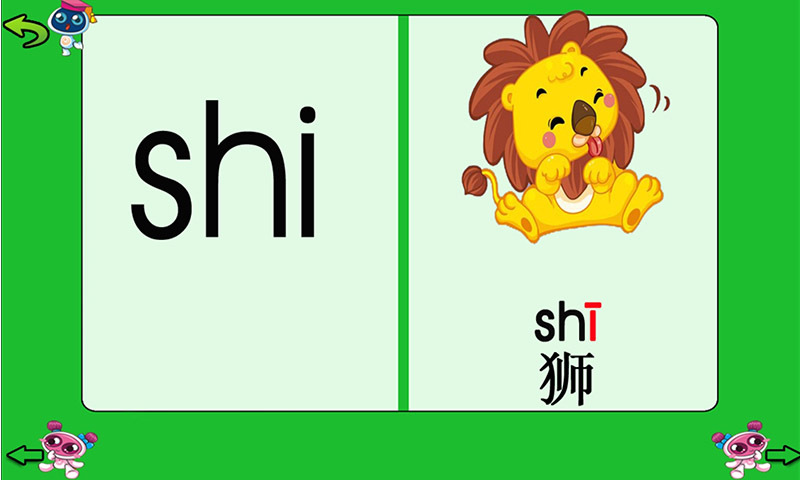 儿童学汉字拼音截图5