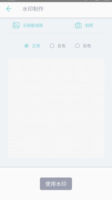 吾印My Watermark截图2