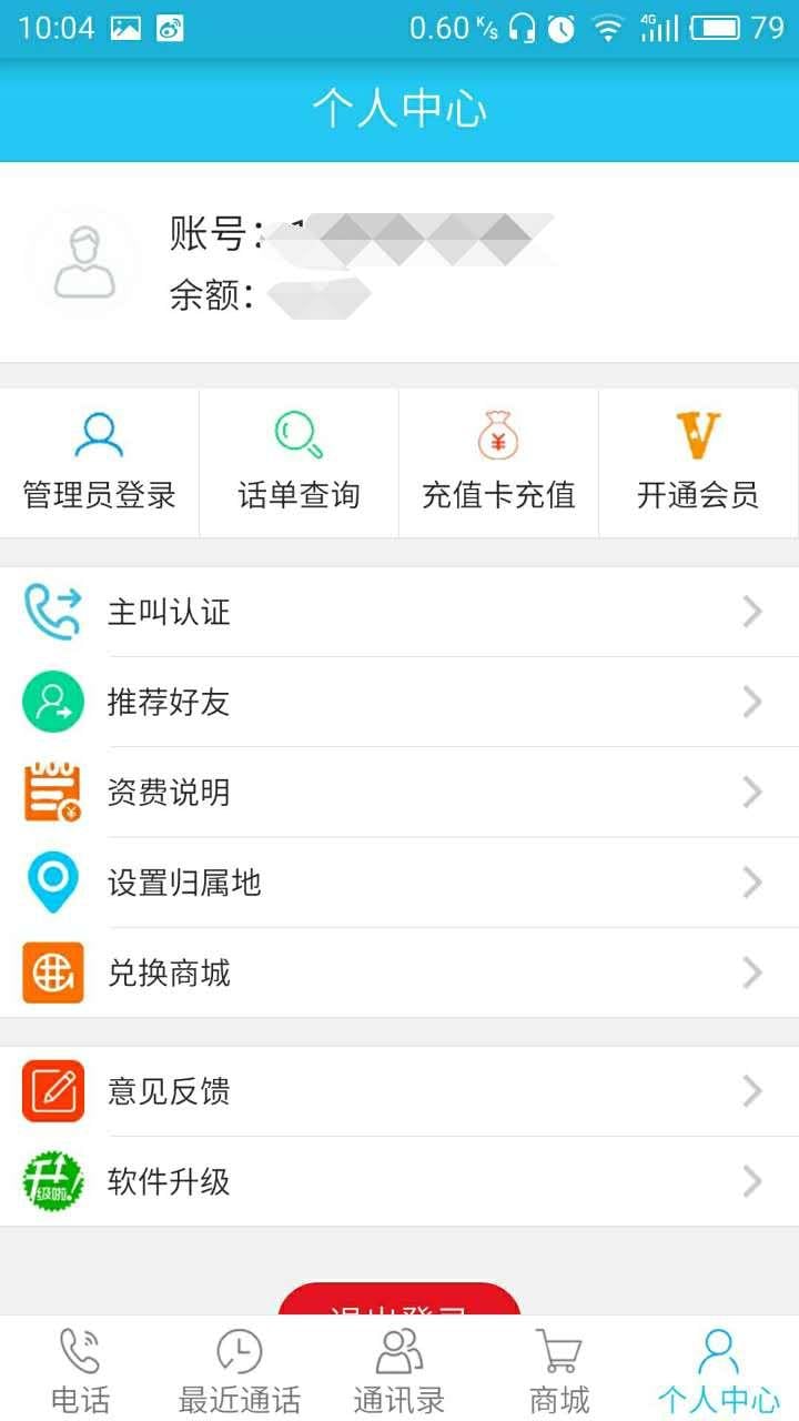 全通call截图1