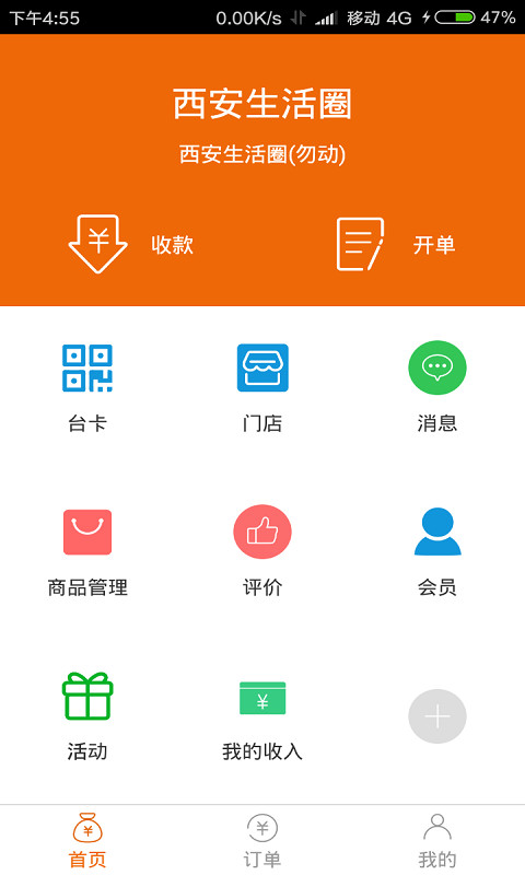 生活圈商家截图2