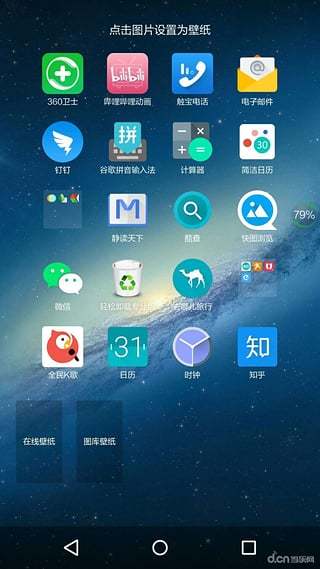 Flyme桌面截图2