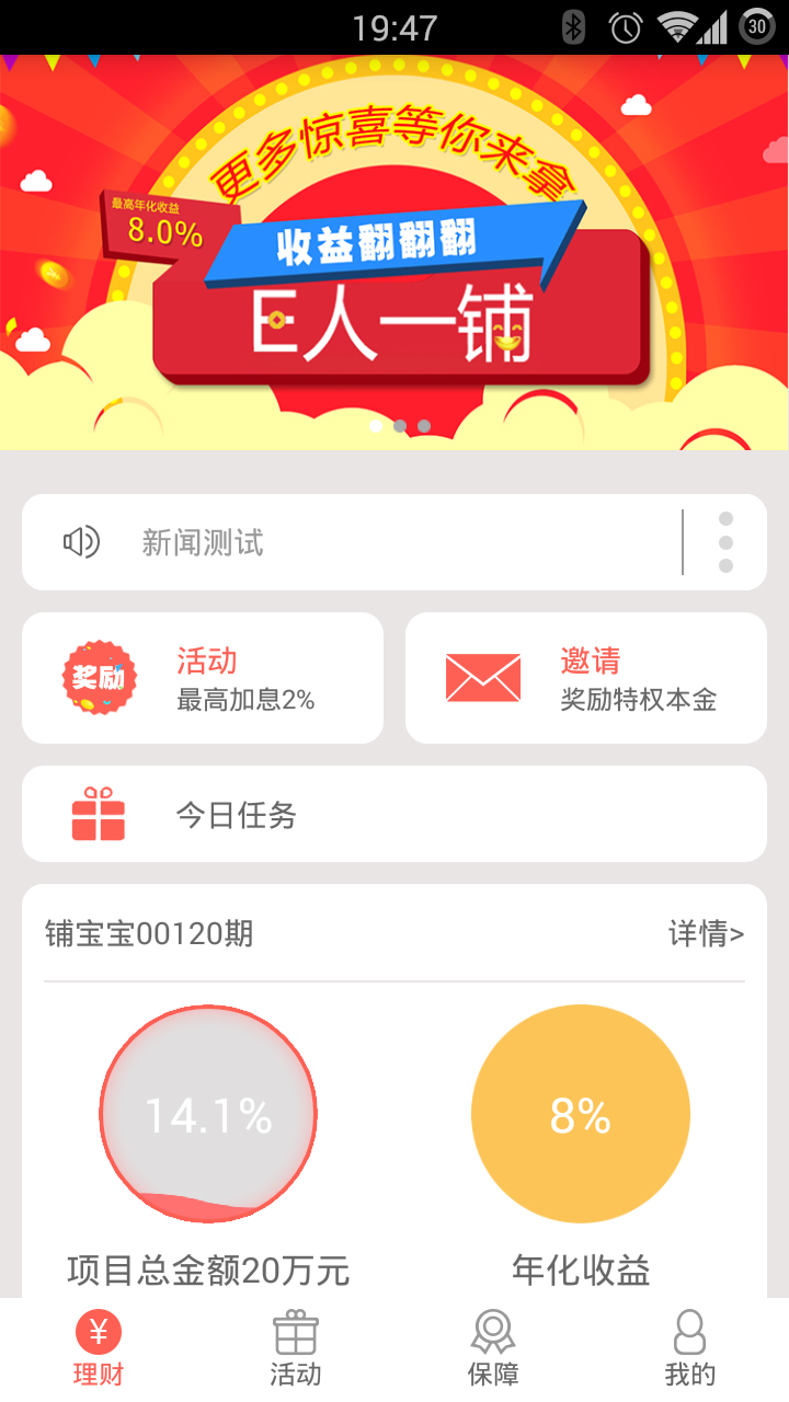 E人一铺截图1