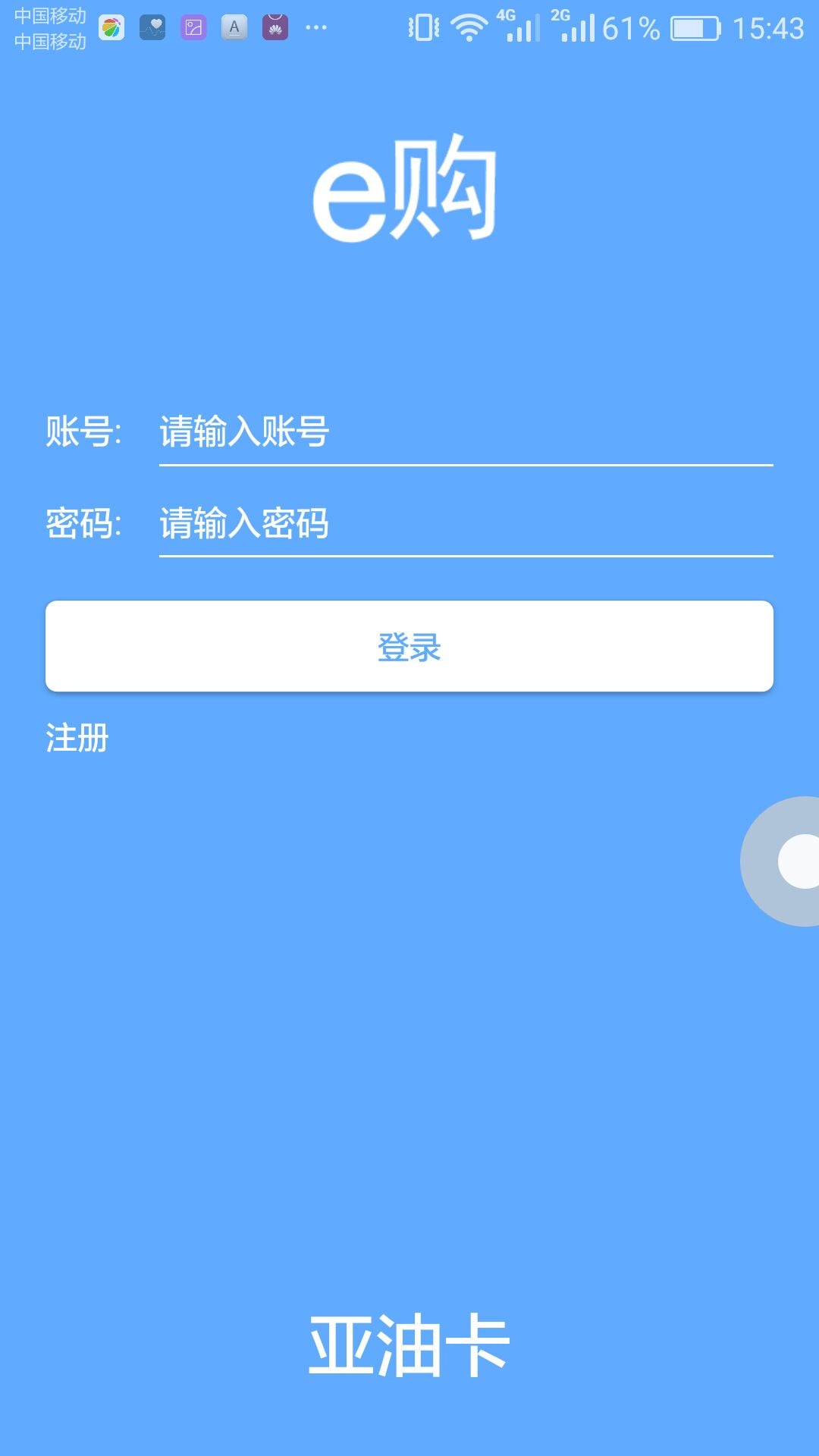 爱生活融e购截图2