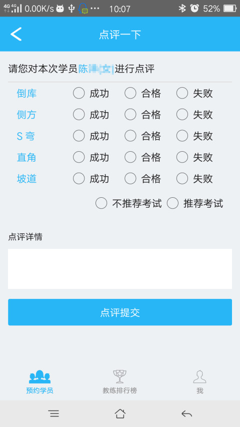 长城e驾教练截图5