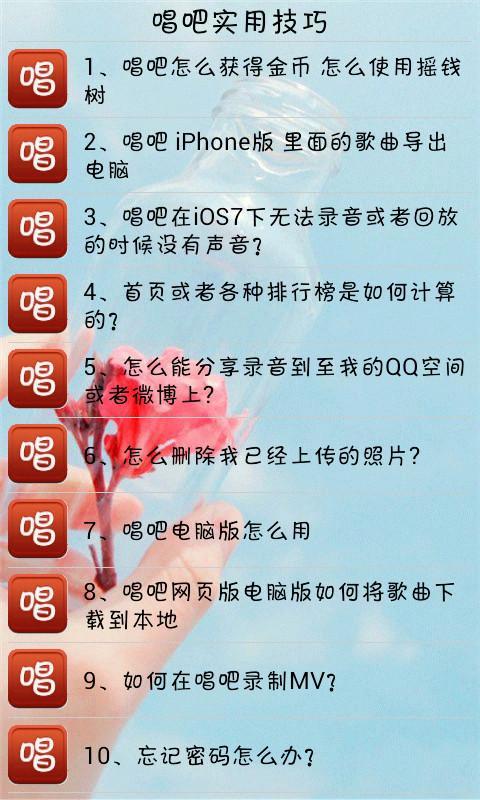 唱吧实用技巧截图2