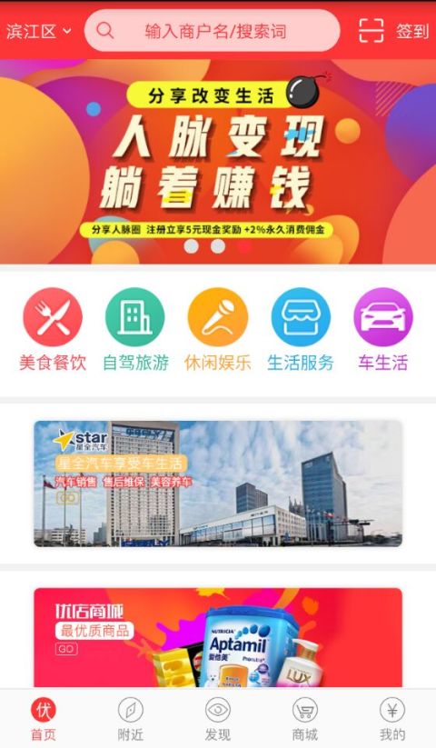 优店生活截图2