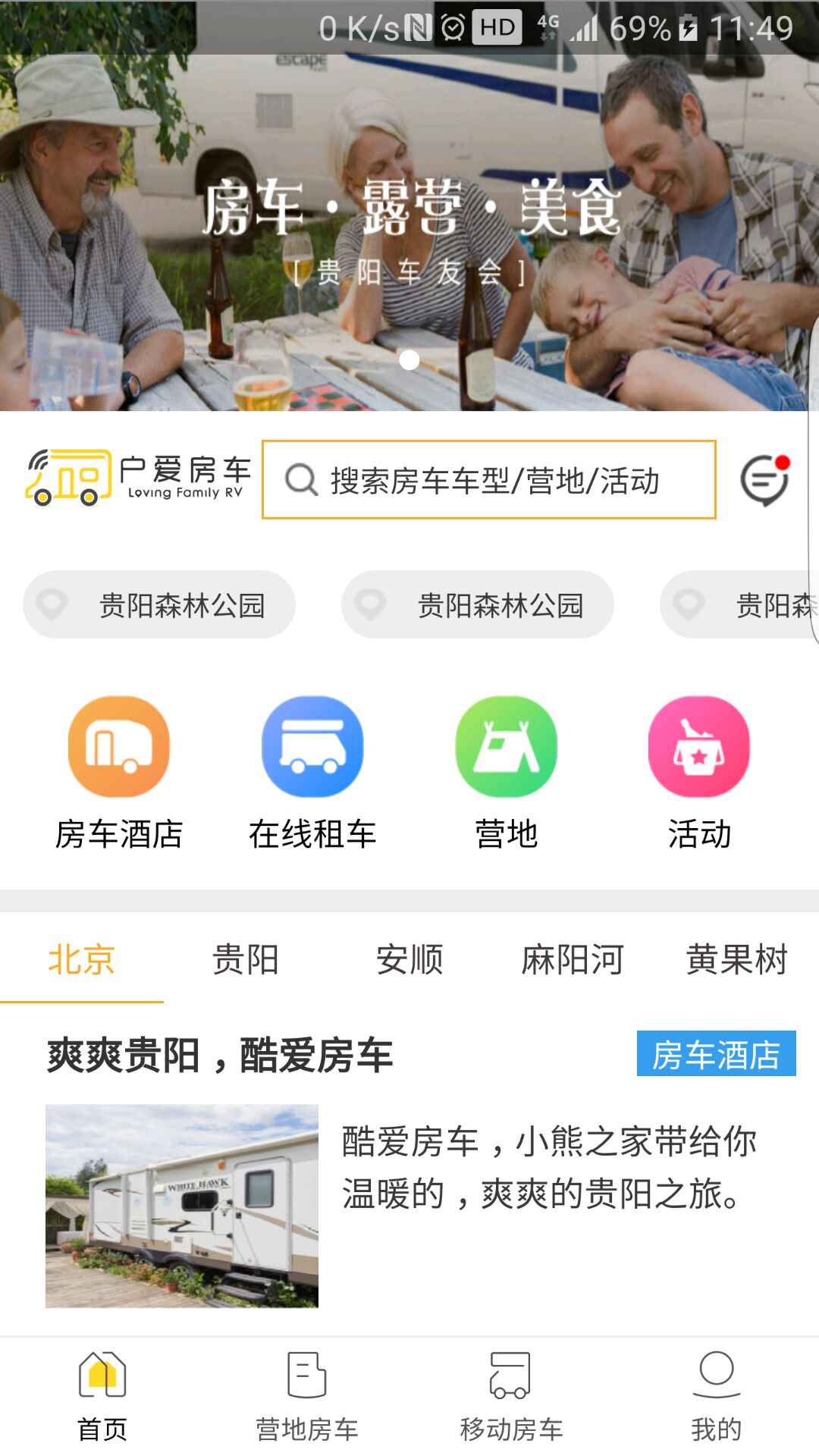 互爱房车截图1