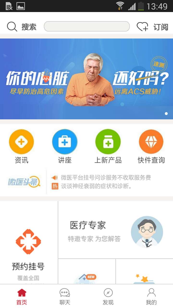 中国无创健康网截图2