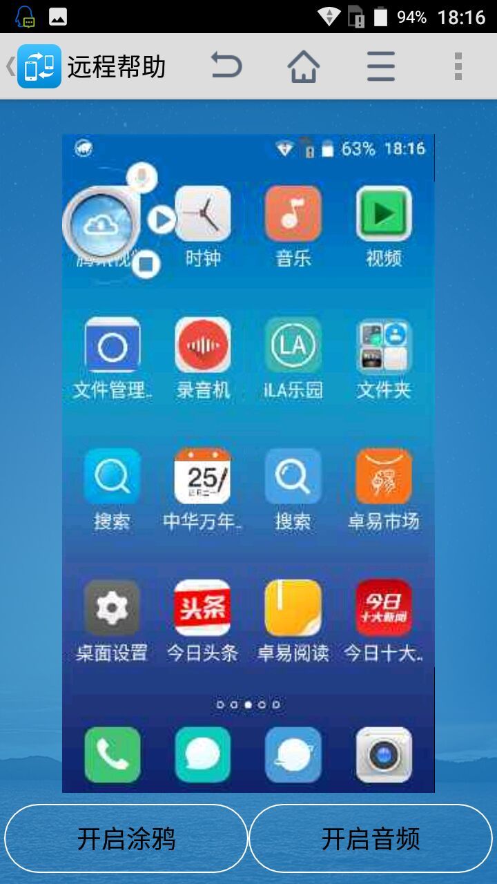 远程帮助截图1