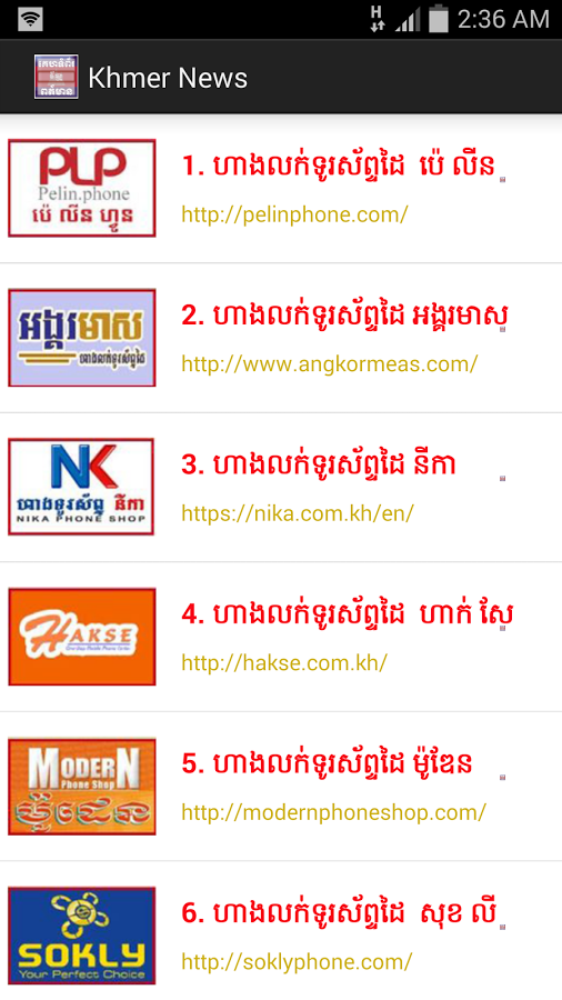 Khmer All Phone Shops截图1