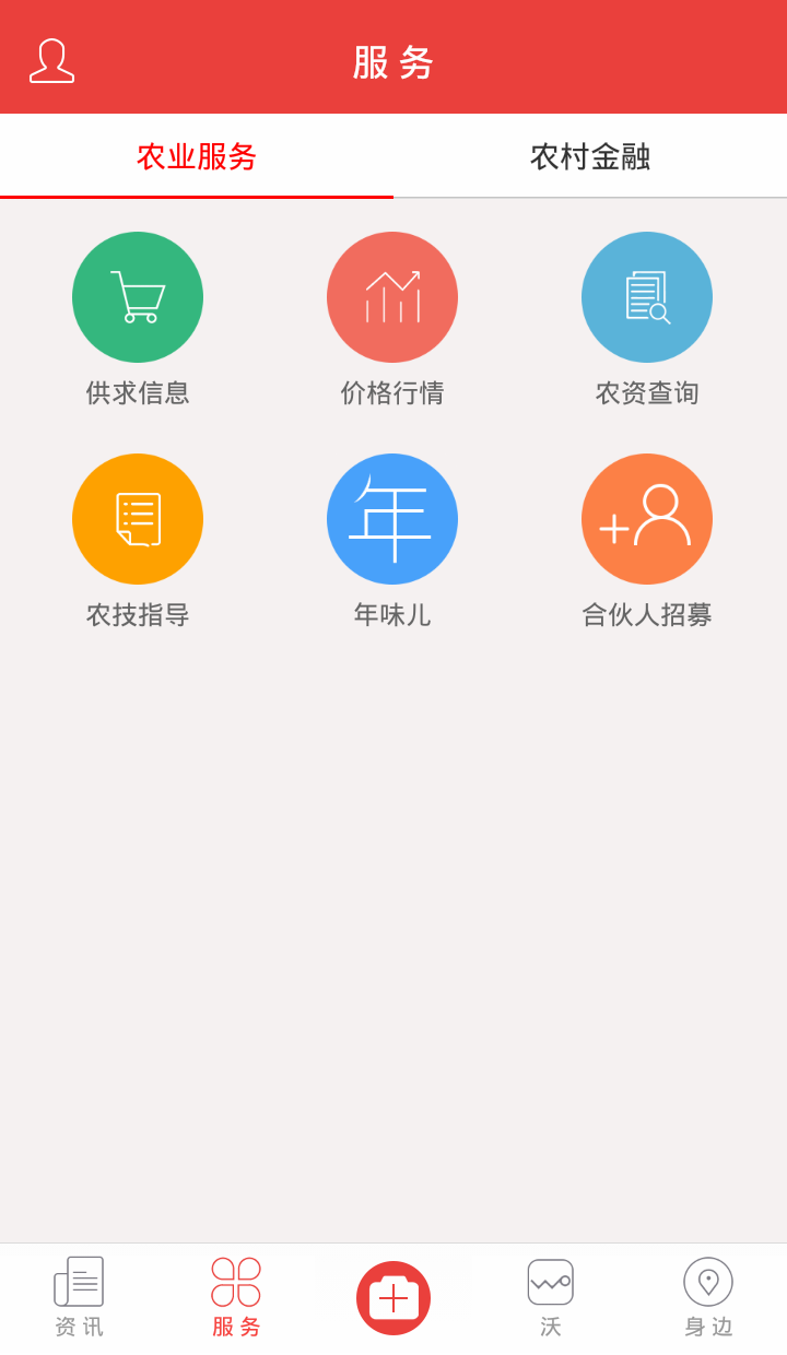 惠农截图3