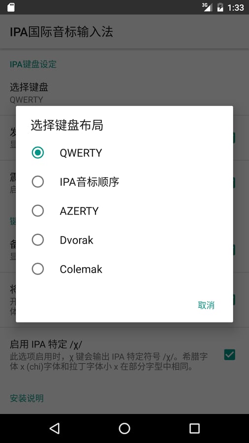 IPA国际音标输入法截图2