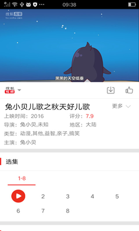 儿童歌曲视频大全截图2