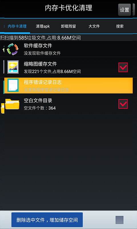 内存卡优化清理截图1