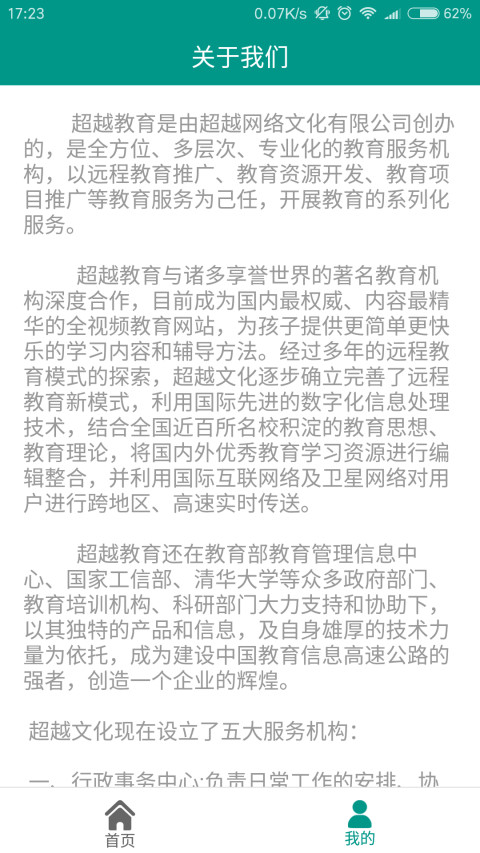 超越教育在线截图2