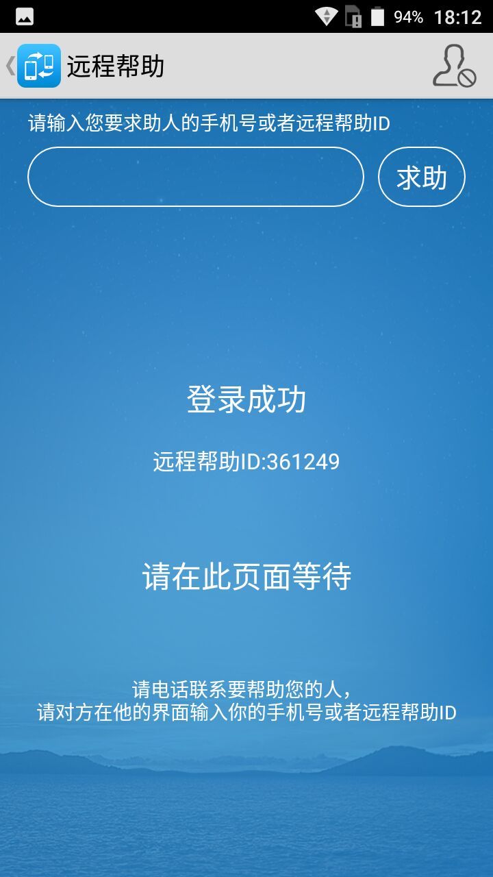 远程帮助截图3