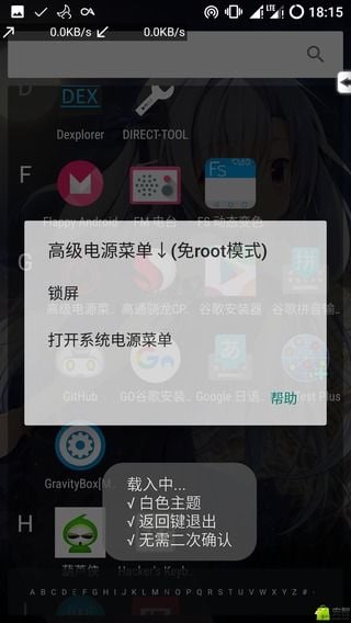 高级电源菜单截图3