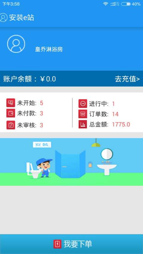 安装E站截图3