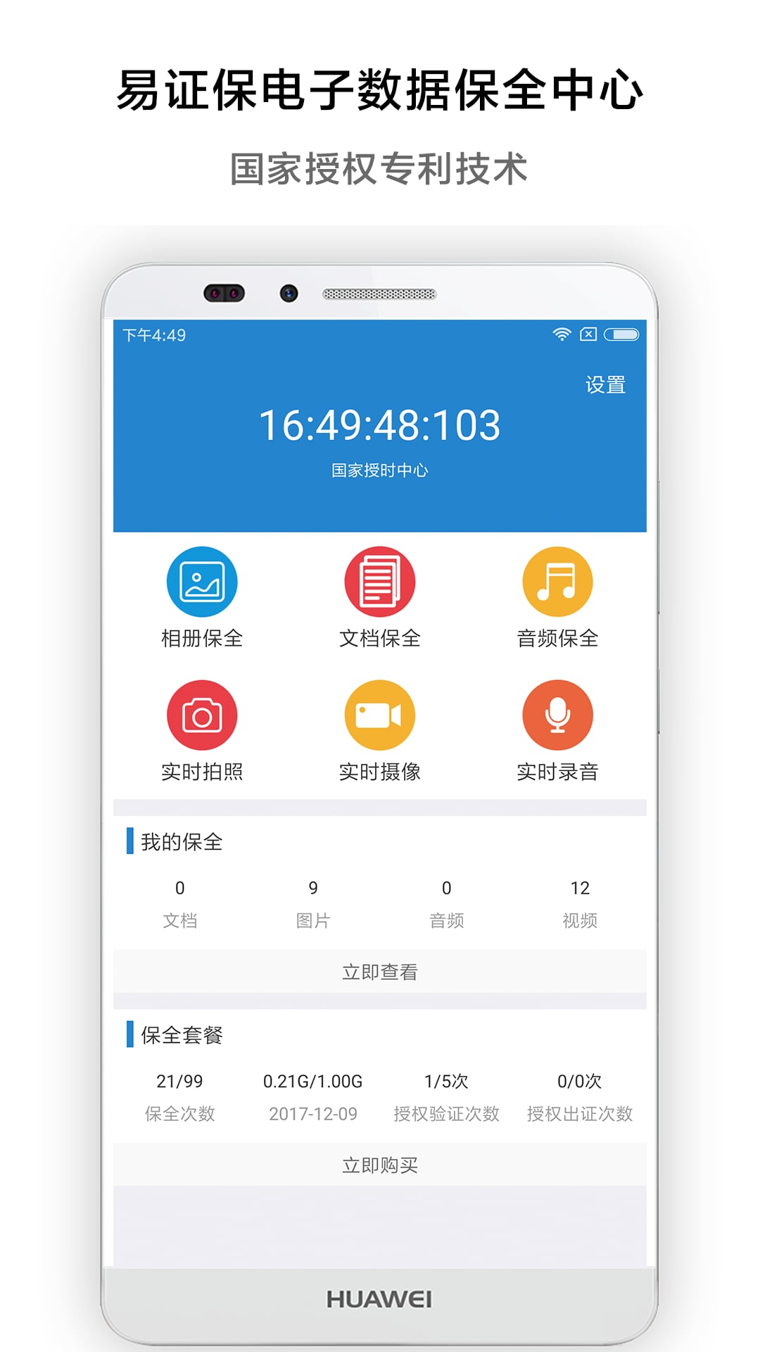 易证保截图3