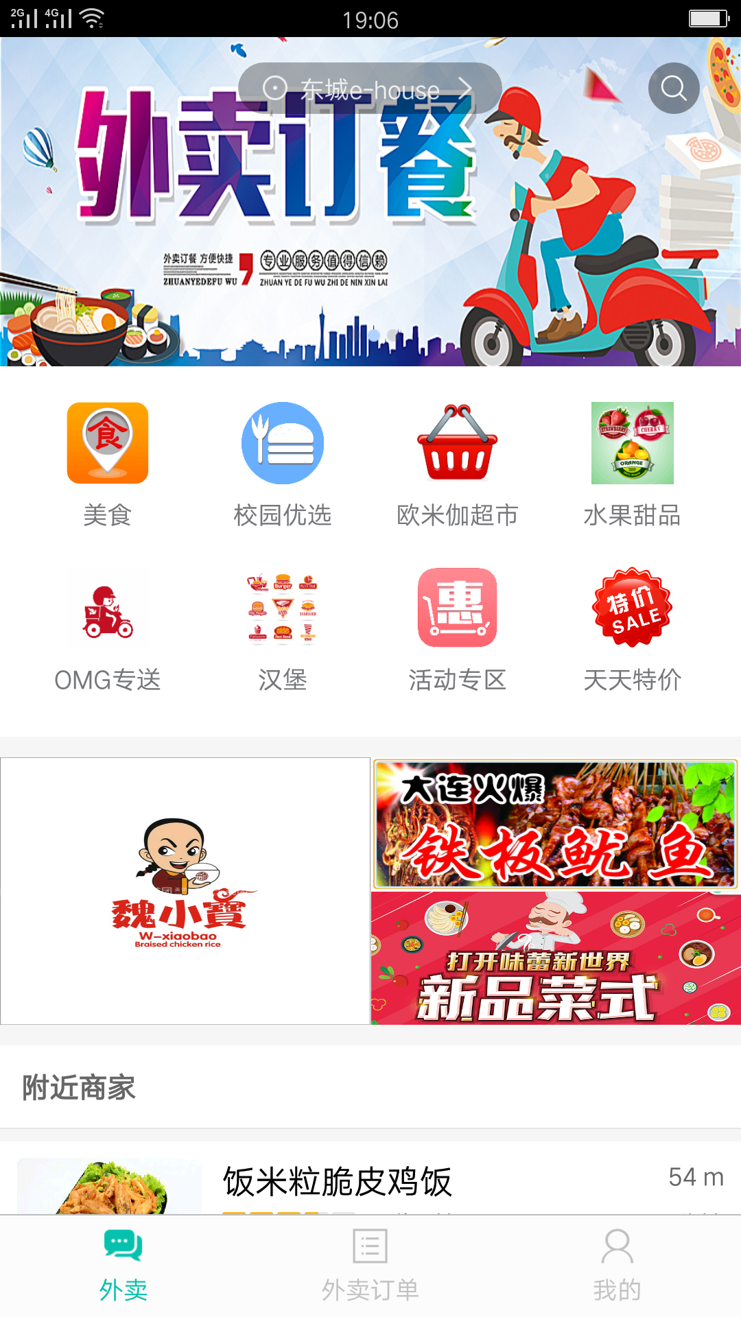 欧米伽外卖截图3