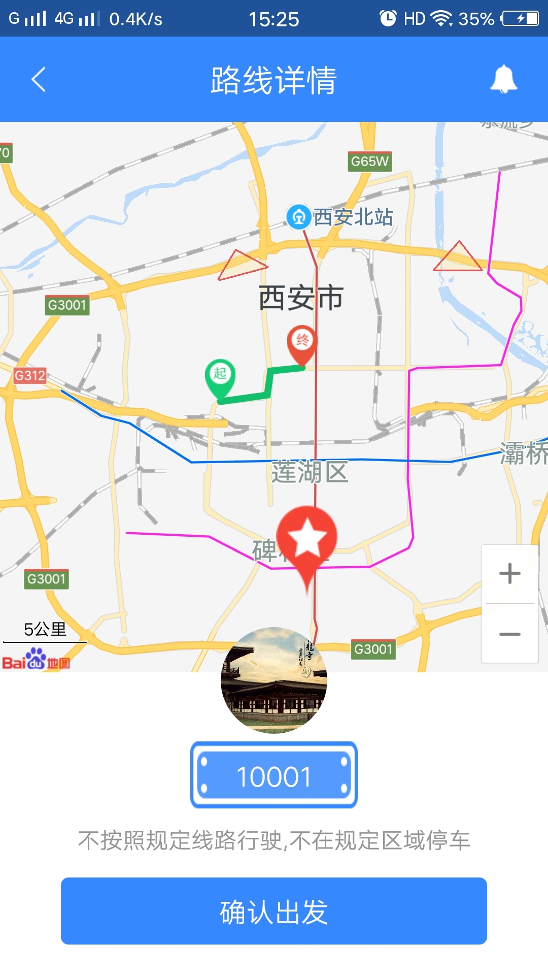 缘天然车辆通截图4