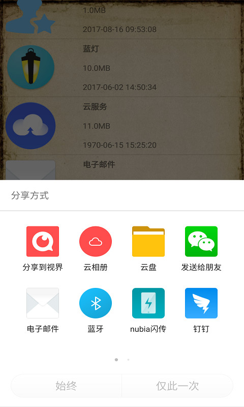 应用分享截图2