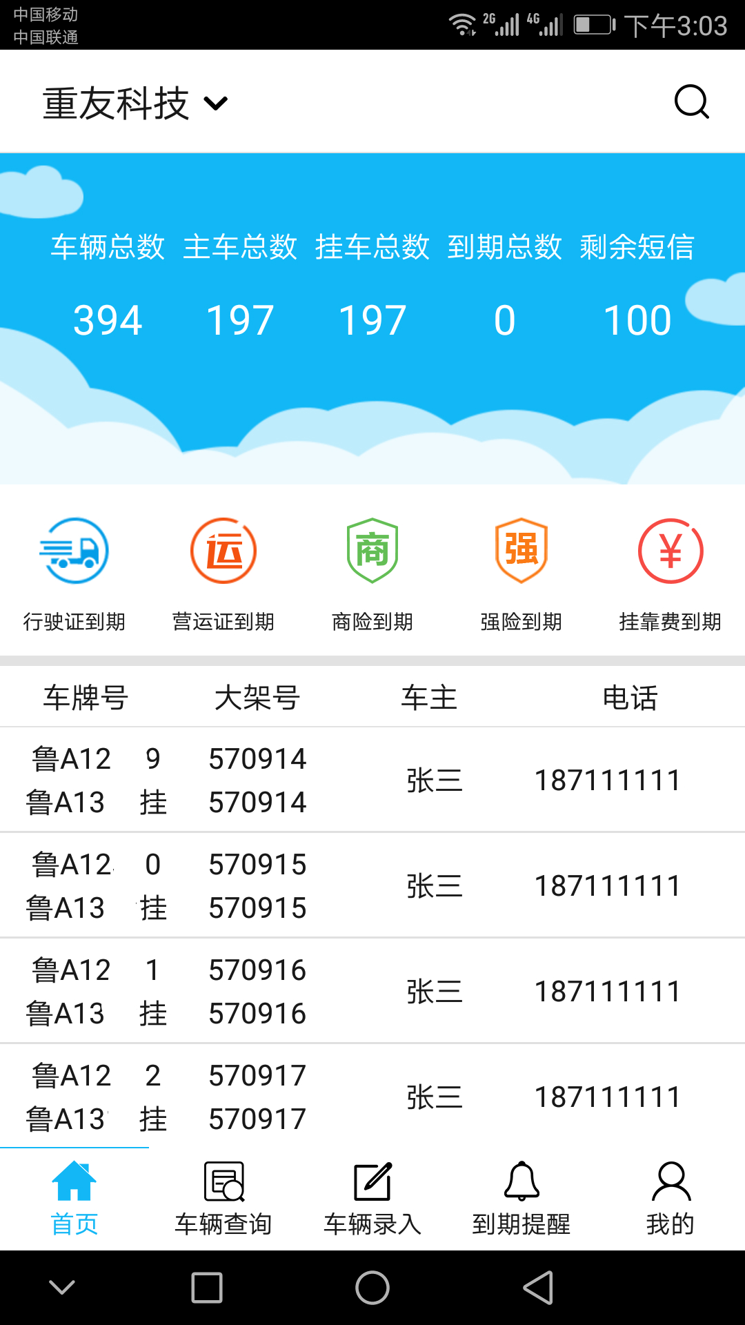 运输公司管理截图1