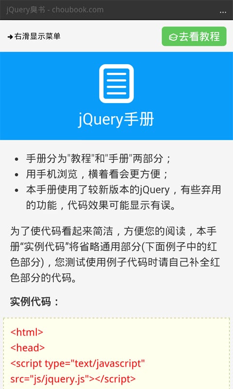 jQuery臭书截图1