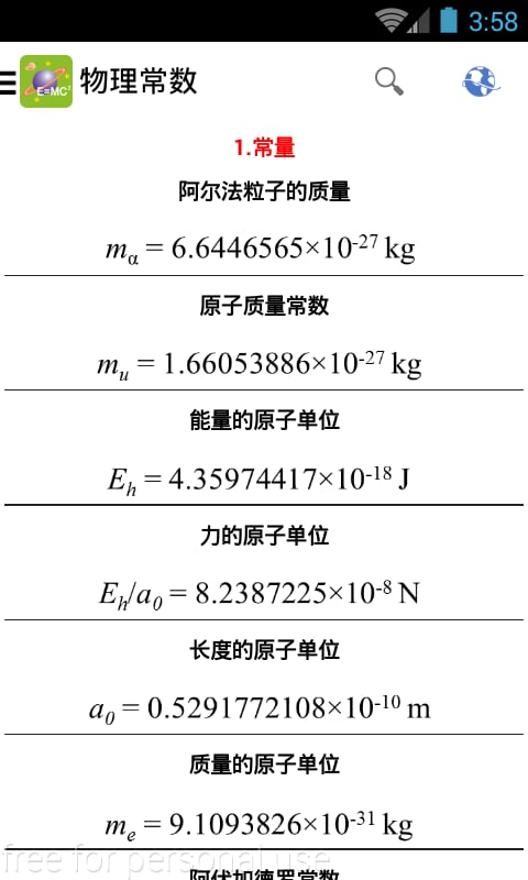 物理公式截图1