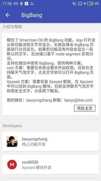 BigBang截图