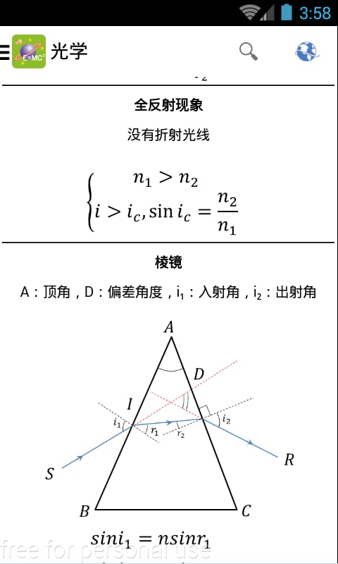 物理公式截图3