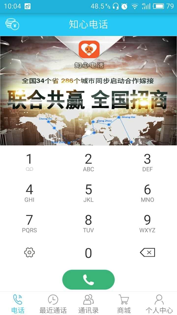 全通call截图2