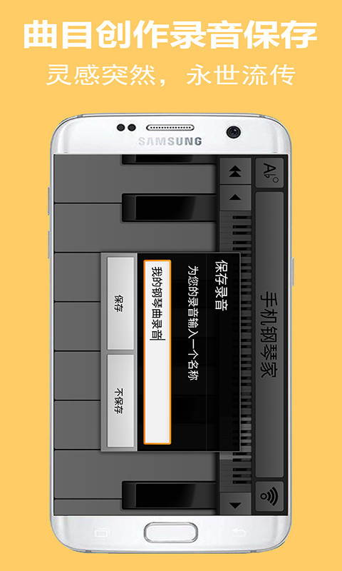 手机钢琴家截图4