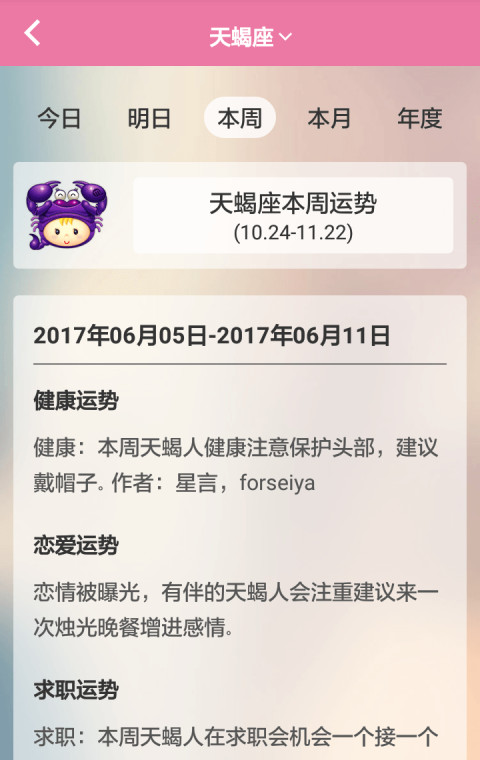 星座解梦截图3