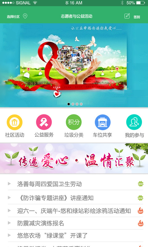 美丽家园E公益截图2