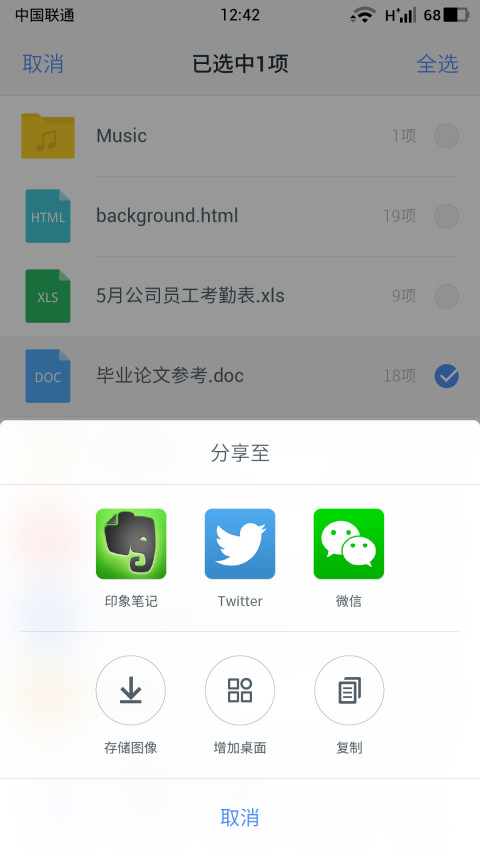 乐视超级手机Max截图1