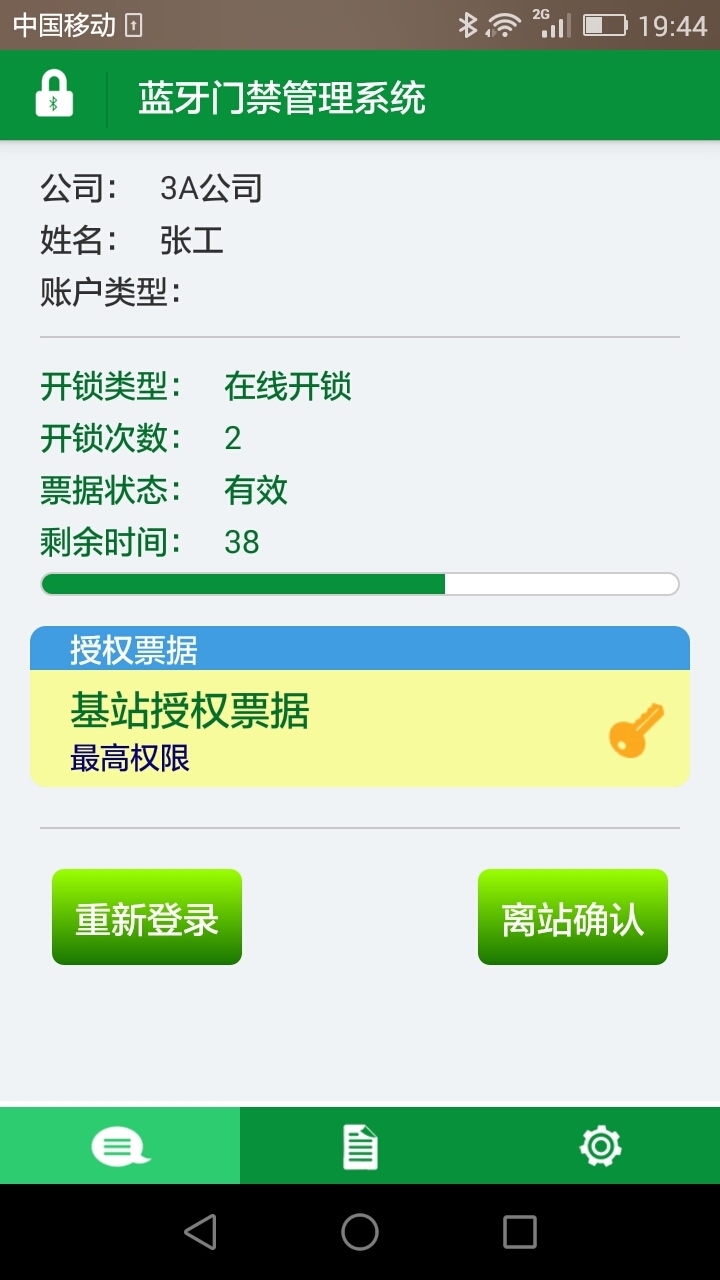 蓝牙门禁管理系统截图2