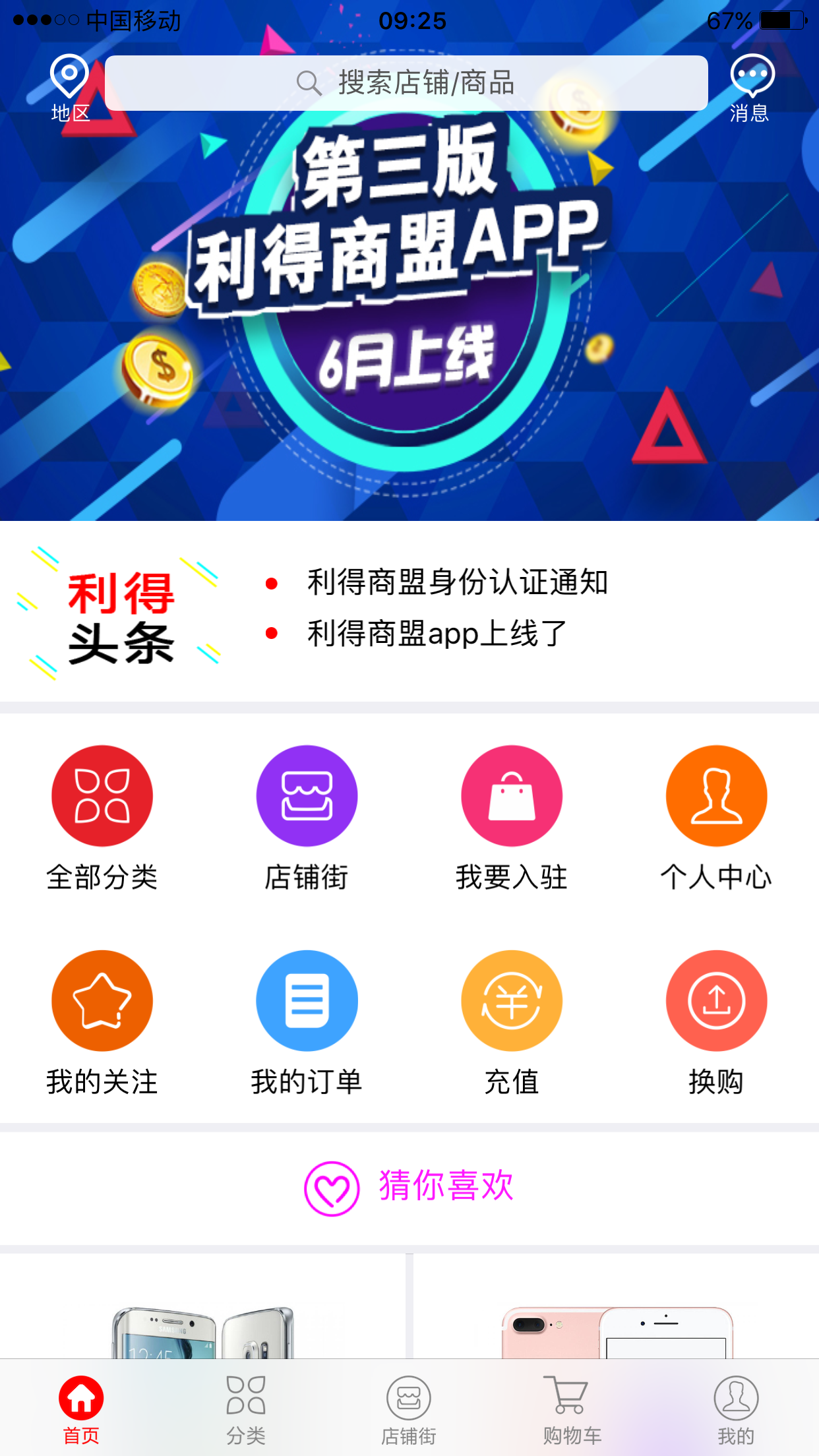 利得商盟截图1