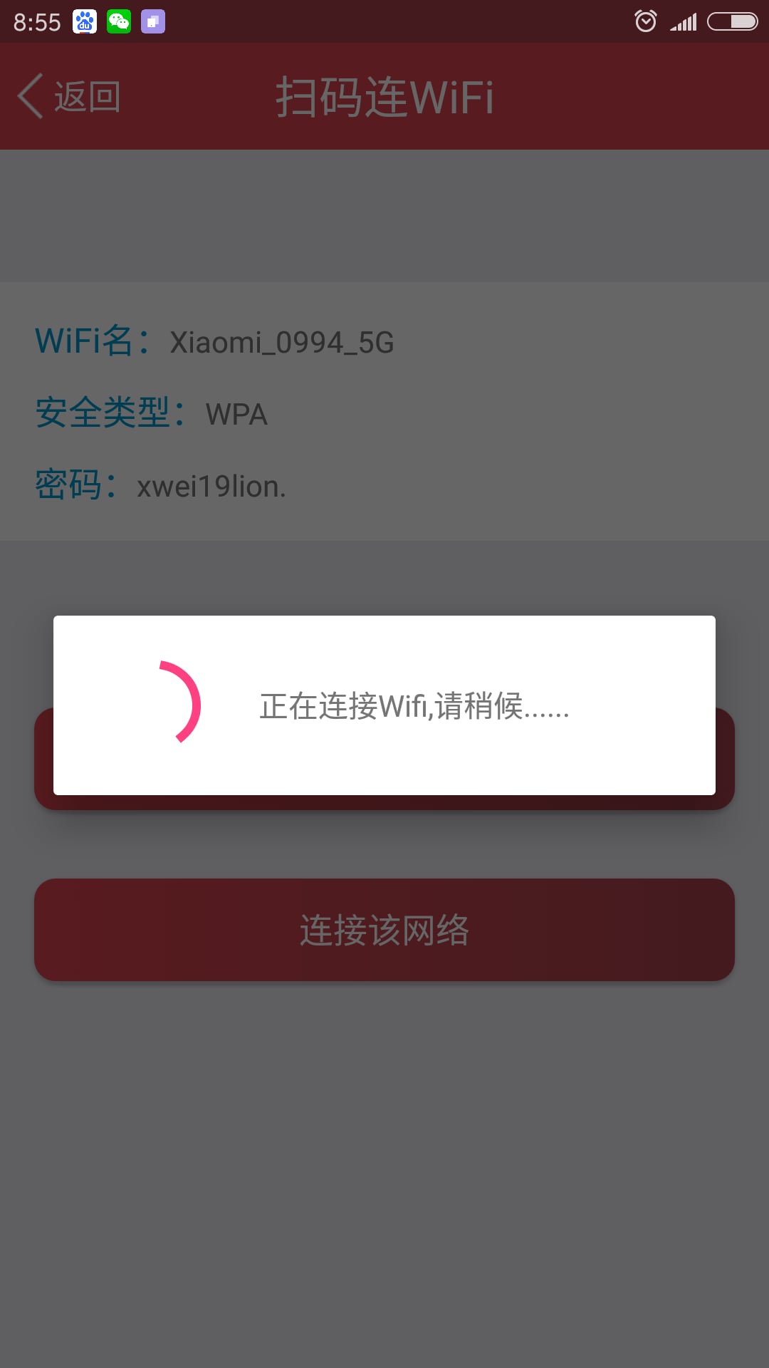 掃碼連wifi下載安卓最新版_掃碼連wifi手機官方版免費安裝下載_豌豆莢