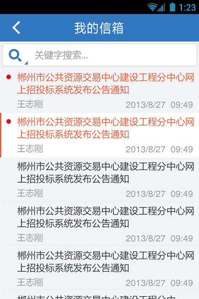 E交易移动应用截图1