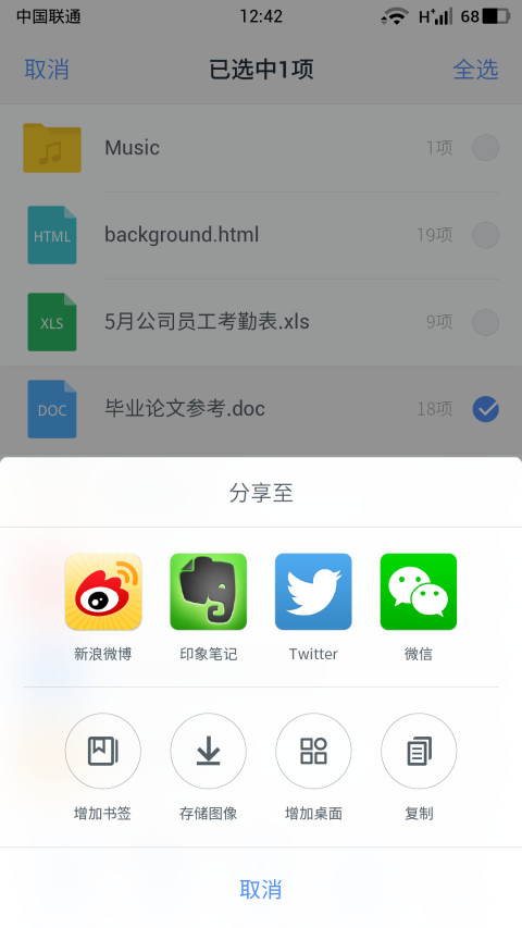 乐视超级手机Max截图2