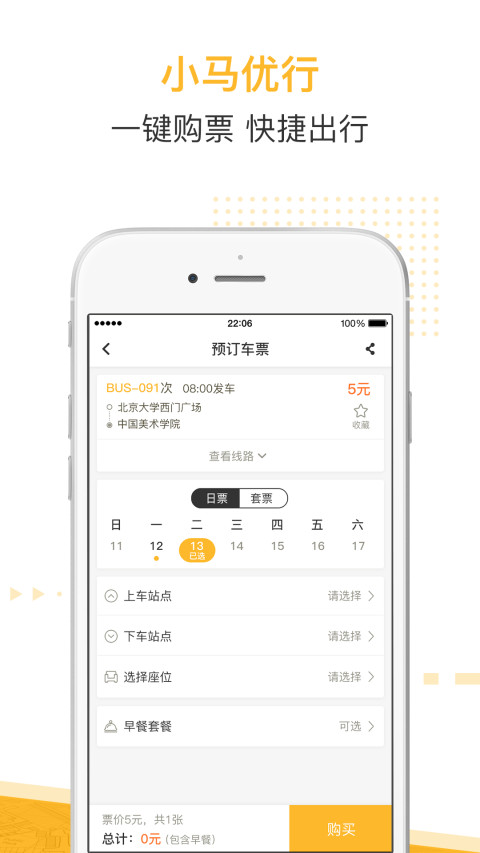 小马优行截图2